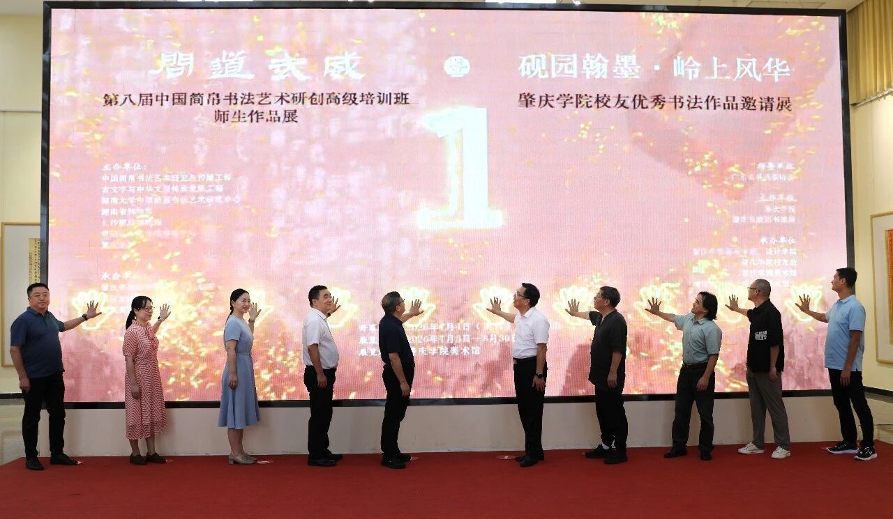 肇庆市政协书画院主办