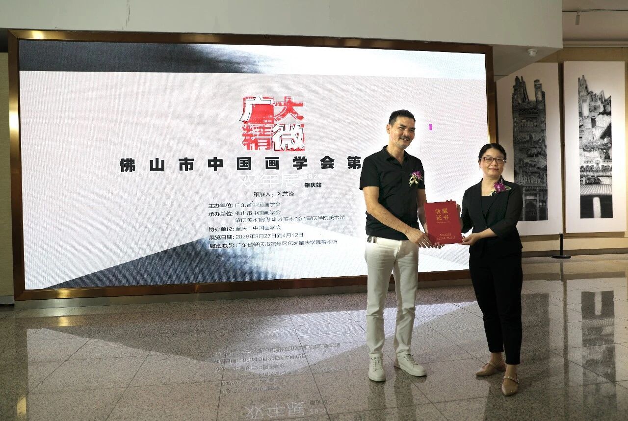 由佛山市中国画学会副秘书长陈婉青主持